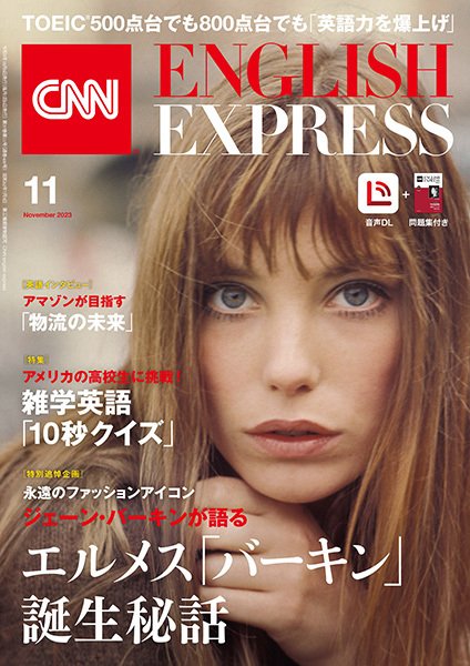 CNN ENGLISH EXPRESS 2023年11月号 (発売日2023年10月06日) 表紙