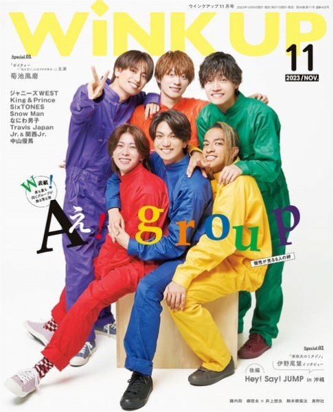 WiNK UP (ウィンクアップ) 2023年11月号 (発売日2023年10月06日