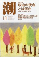 潮 2023年11月号 表紙