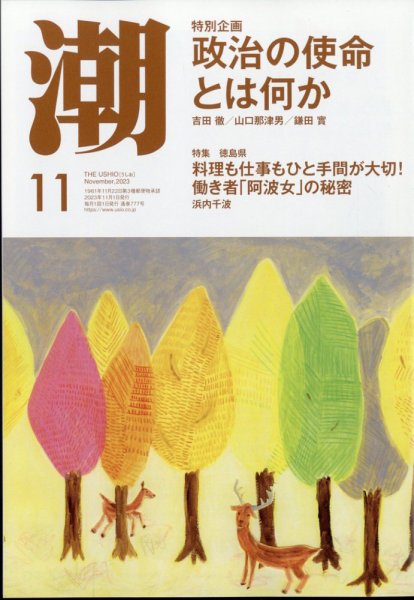 潮 2023年11月号 (発売日2023年10月05日) 表紙