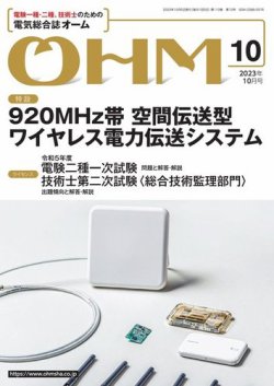 OHM（オーム） 2023年10月号 (発売日2023年10月05日) 表紙