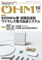 OHM（オーム） 2023年10月号 (発売日2023年10月05日) 表紙