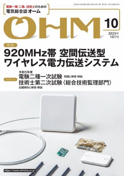 OHM（オーム） 2023年10月号 (発売日2023年10月05日) 表紙