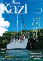 KAZI（舵） 11月号 表紙
