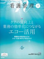 看護管理 Vol.33 No.10 (発売日2023年10月10日) 表紙