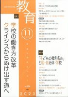 教育 2023年11月号 表紙