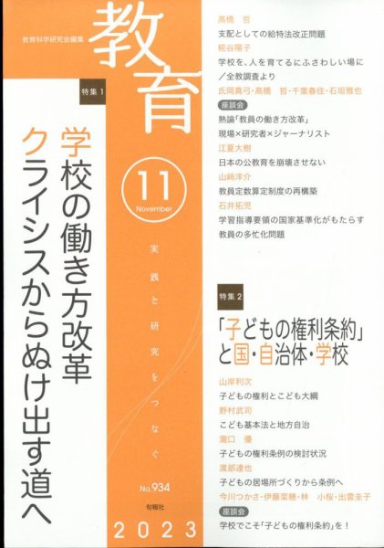 教育 2023年11月号 (発売日2023年10月10日) 表紙
