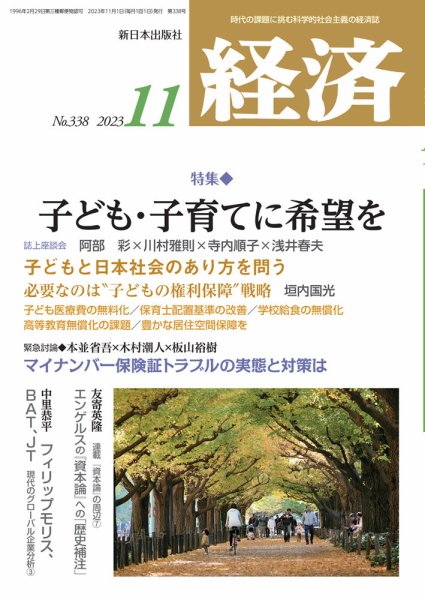 経済 2023年11月号 (発売日2023年10月06日) 表紙