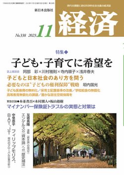 経済 2023年11月号 (発売日2023年10月06日) | 雑誌/定期購読の予約はFujisan