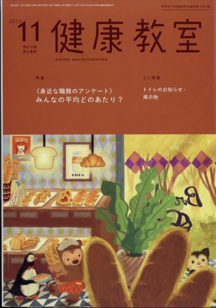 健康教室 2023年11月号 (発売日2023年10月10日) 表紙