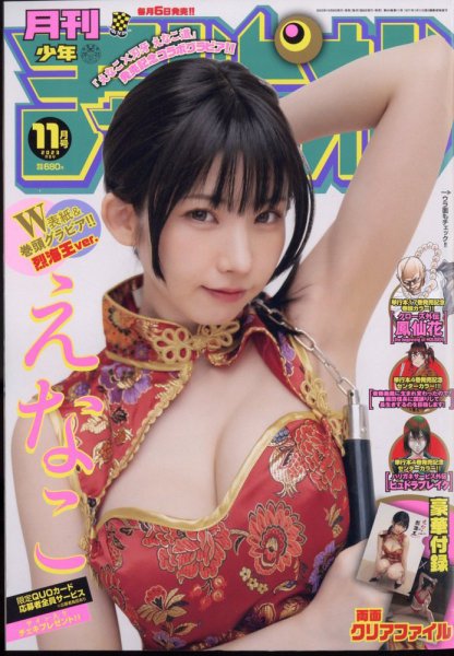 月刊 少年チャンピオン 2023年11月号 (発売日2023年10月05日) 表紙