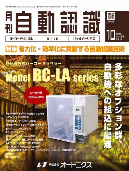 L&A Network 2023年10月号 (発売日2023年10月05日) 表紙