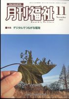 月刊福祉 2023年11月号 表紙