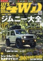 レッツゴー4WD 2023年11月号 表紙