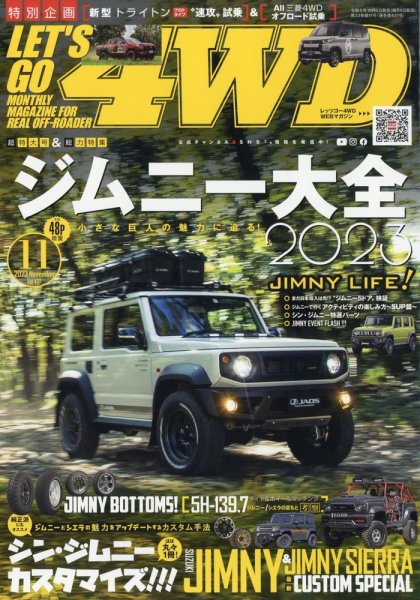 レッツゴー4WD 2023年11月号 (発売日2023年10月06日) 表紙