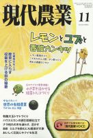 現代農業 2023年11月号 表紙
