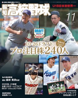 ストア 高校 野球 雑誌 表紙