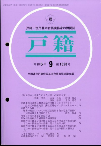 戸籍 2023年9月号 (発売日2023年10月03日) 表紙