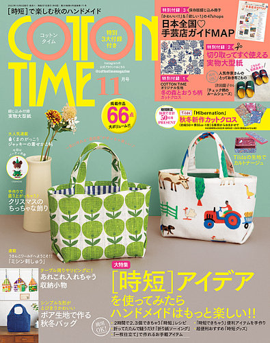 COTTON TIME（コットンタイム） 2023年11月号 (発売日2023年10月06日)