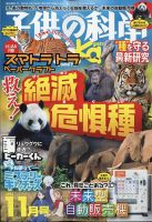 子供の科学 2023年11月号 表紙