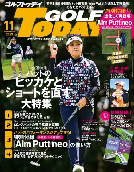 GOLF TODAY (ゴルフトゥデイ) 2023年11月号 (発売日2023年10月05日) 表紙