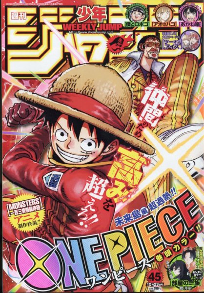 週刊少年ジャンプ 2023年10/23号 (発売日2023年10月10日) | 雑誌/定期