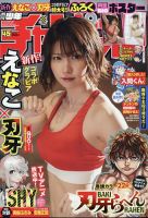 週刊少年チャンピオン 2023年10/19号 表紙