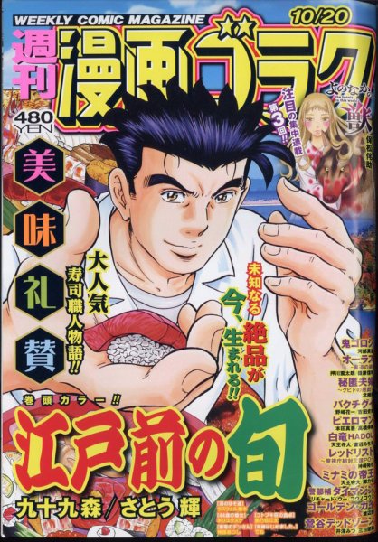 週刊漫画ゴラク 2023年10/20号 (発売日2023年10月06日) 表紙
