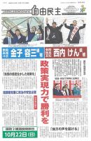 自由民主 第3048号 表紙