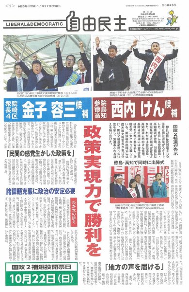 自由民主 第3048号 (発売日2023年10月11日) 表紙