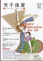 女子体育 2023年11月号 (発売日2023年10月12日) 表紙