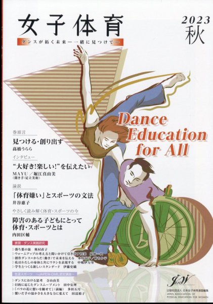 女子体育 2023年11月号 (発売日2023年10月12日) 表紙