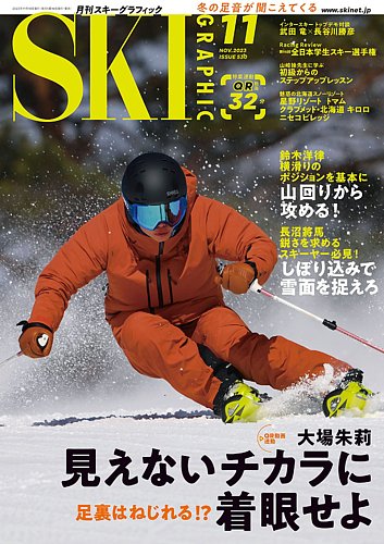 スキーグラフィック 2023年11月号 (発売日2023年10月10日)