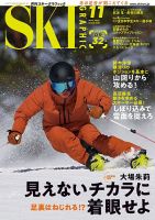 スキーグラフィックのバックナンバー | 雑誌/定期購読の予約はFujisan