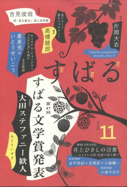 すばる 2023年11月号 (発売日2023年10月05日) 表紙