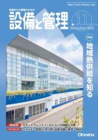 設備と管理の最新号【2023年11月号 (発売日2023年10月11日)】| 雑誌