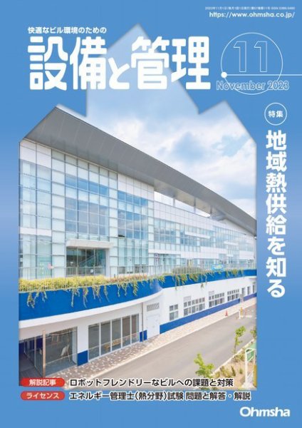設備と管理 2023年11月号 (発売日2023年10月11日) 表紙
