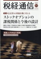 税経通信 2023年11月号 表紙
