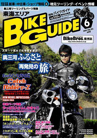 バイクガイド（BIKE GUIDE） 293号 (発売日2009年05月07日) 表紙