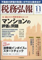 税務弘報 表紙