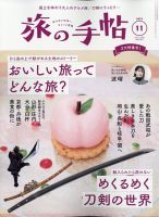 旅の手帖のバックナンバー | 雑誌/電子書籍/定期購読の予約はFujisan