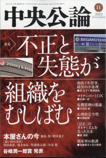 中央公論 2023年11月号 (発売日2023年10月10日) 表紙