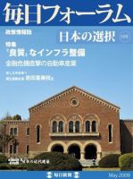 毎日フォーラム 5月号 表紙