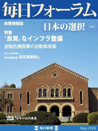 毎日フォーラム 5月号 (発売日2009年05月10日) 表紙