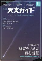 天文ガイド 2023年11月号 (発売日2023年10月05日)