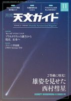 天文ガイド 2023年11月号 (発売日2023年10月05日) 表紙