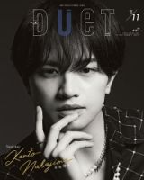 Duet（デュエット） 2023年11月号 (発売日2023年10月06日
