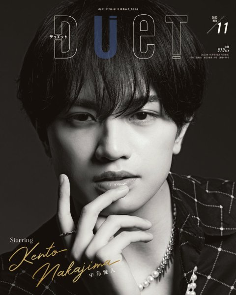 Duet（デュエット） 2023年11月号 (発売日2023年10月06日) 表紙