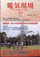 電気現場 2023年10月号 表紙