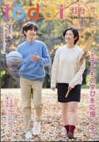灯台 2023年11月号 表紙